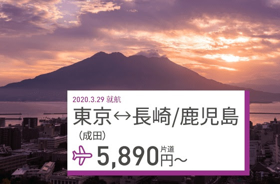 Lccピーチ 成田 長崎線 成田 鹿児島線の時刻表と値段 年3月29日新規就航 タビリス