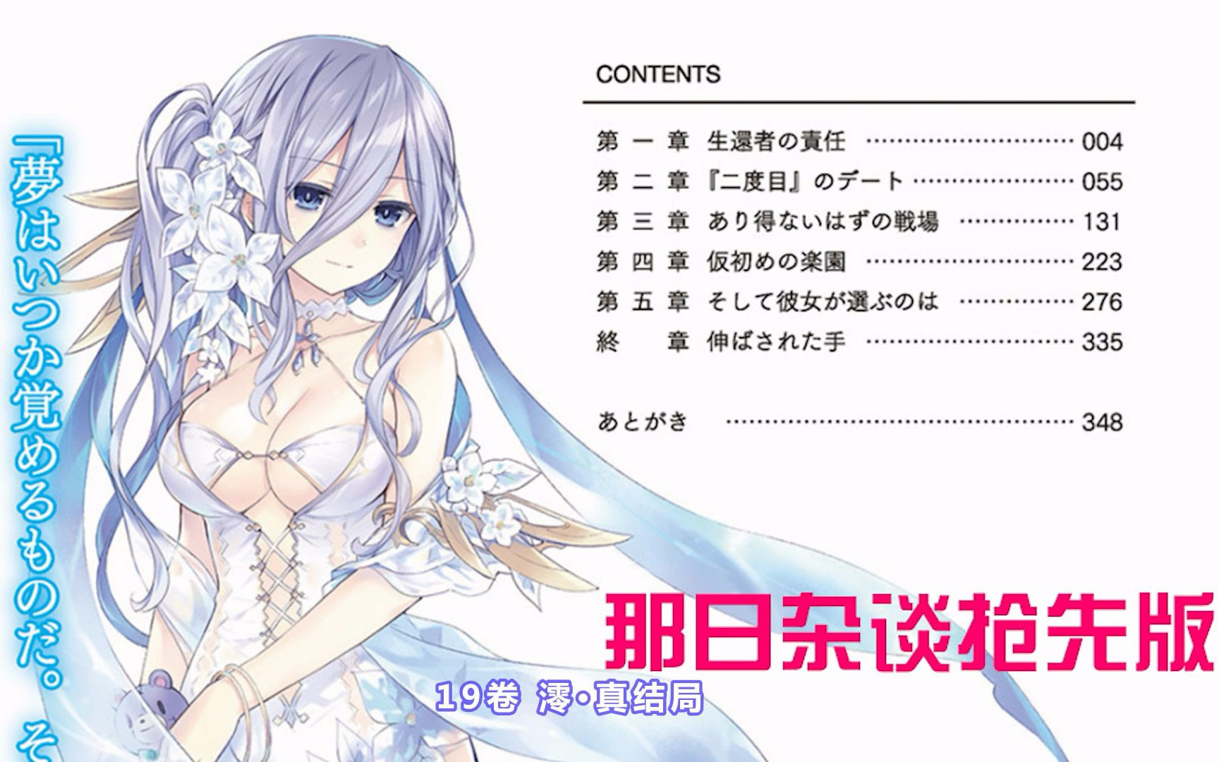 那日杂谈 抢先版崇宫澪篇 下 带你最快看完约会大作战小说19卷 哔哩哔哩 つロ干杯 Bilibili