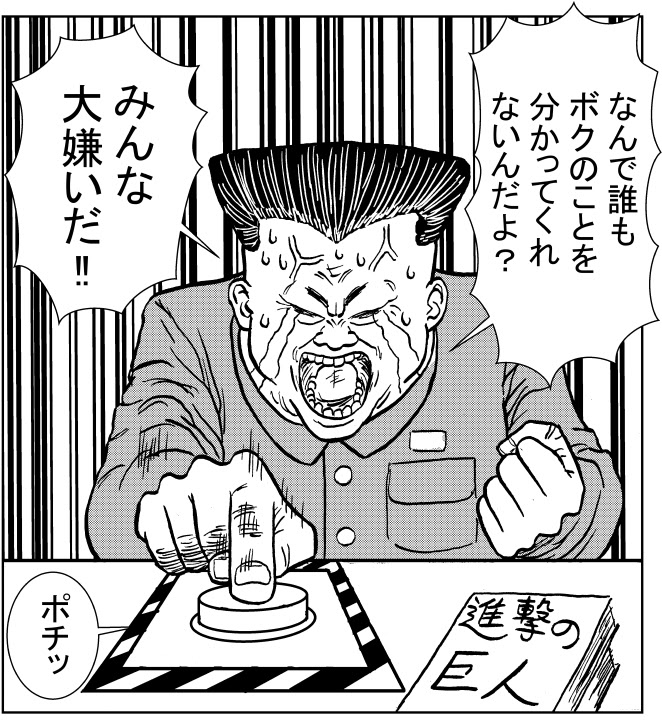 将軍様は中二病 北朝鮮がミサイル発射 高度2千キロ超 三つ星猫ごはんのニュース漫画ブログ