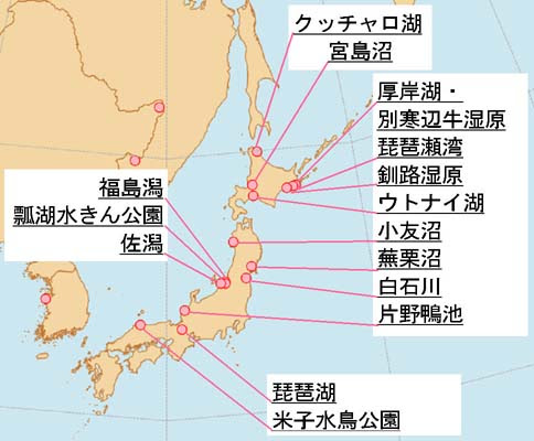 東アジア地域ガンカモ類重要生息地ネットワーク 参加地一覧