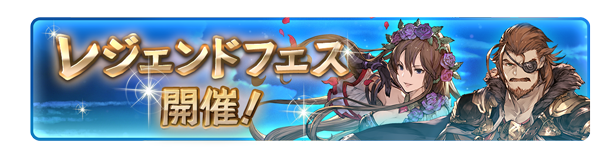 News グランブルーファンタジー