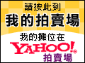 查看我的拍賣