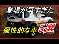 [最も共有された！ √] 個性的な車 125607-個性的な車に乗りたい人がたどり着くサイト