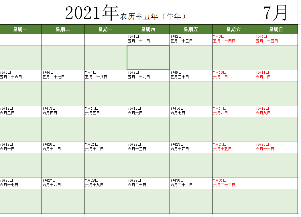 21年excel日历带农历下载 21年日历台历excel农历版最新可打印版 精品下载