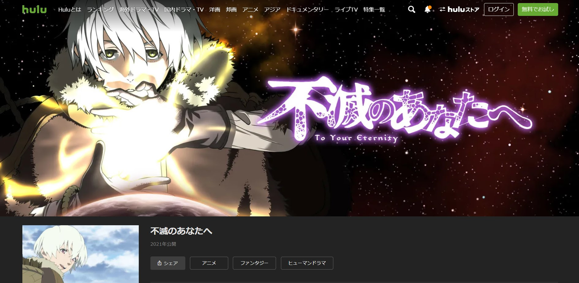 不滅のあなたへ1話 最終回アニメ動画全話フル視聴見逃し配信再放送はこちら 動画配信サービスまとめサイト