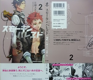 スモーキン パレヱド 1 7巻 片岡人生 近藤一馬 漫画 Happy Life