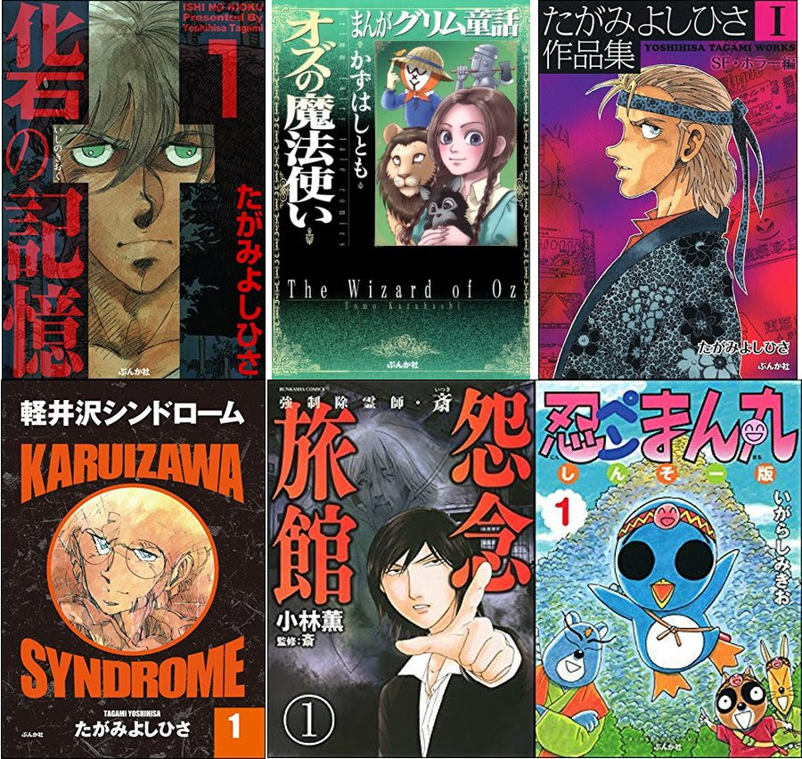 Kindle 1円セール たがみよしひさ作品集 軽井沢シンドローム 裸の天使たち 化石の記憶 オズの魔法使い ひとには 言えない 忍ペンまん丸 など ゲームかなー