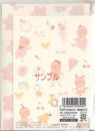 Hc いわぶちさちこさんのイラストによる女の子用出産祝いカード グリーティングカード専門店 あいさつや