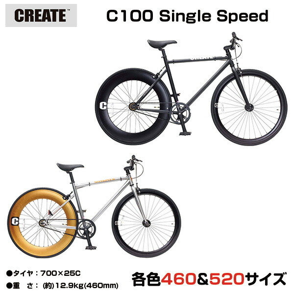 激安価格 Create Bikes クリエイト クロスバイク ランキング 700c クロスバイク シングル 軽量 Ledライト 送料無料 自転車 おすすめ おしゃれ カラーリム ディープリム 街乗り シルバー 黒 自転車 メンズ レディース オシャレ スポーツ スタイリッシュ クリエイト