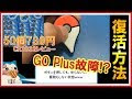 画像をダウンロード ポケ��ンgoプラス 反応しない 224203-ポケモンgoプラス ポケストップ 反応しない