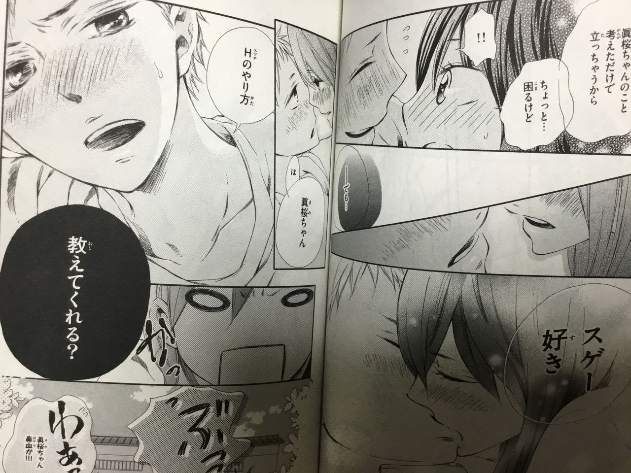 臆病モノとおおかみちゃん キスシーンブログ ー脳内開放中ー