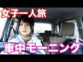 【印刷可能】 ひとり 旅 おすすめ 車 228679