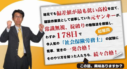 社労士超高速勉強術の評判 評価