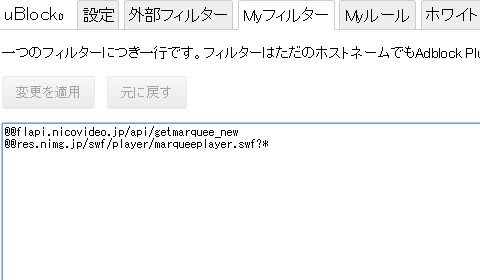 Ublock Origin Adblock Plus 使用時のニコニコ動画視聴のための設定 徒然life