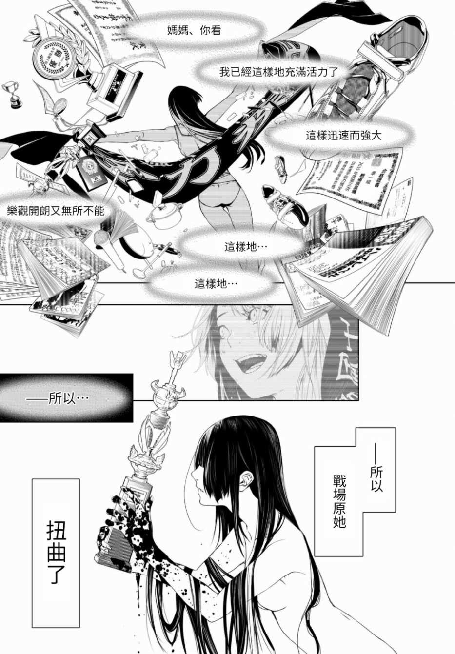 化物语漫画4话在线观看 化物语漫画4话手机下拉式免费阅读 6漫画