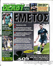 Εφημερίδα Derby News