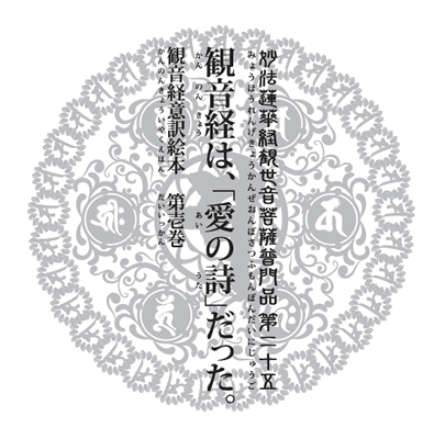 全文公開 観音経意訳絵本 かんのんきょう 神仏絵師 昌克