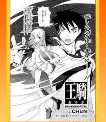 台灣同人漫畫家強強 Chun 的短篇作品 王騎 在今天發行的日本漫畫雜誌 Gangan Powered 堂堂亮相 Ccsx Makes Acg News 支店