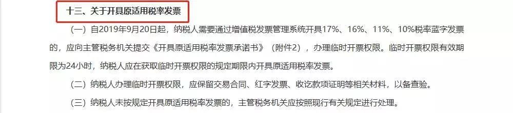 公司开具17 16 11 10 税率蓝字发票的 必须在24小时内开完票 前海企服