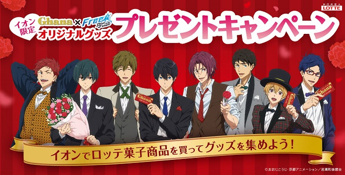 Free Dive To The Future ロッテ イオン限 タイアップ情報 Tvアニメ Free Dive To The Future 公式サイト