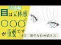 【ベストコレクション】 ��ャラクター 描き方 目 355635-キャラクター 目 描き方