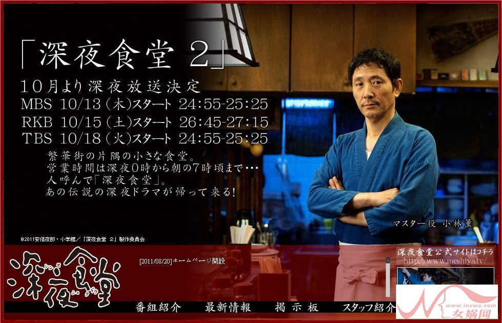 深夜食堂第二季 免費線上看影片オンラインビデオonline Videos