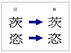 字体 変えました 後編 ことばマガジン 朝日新聞デジタル