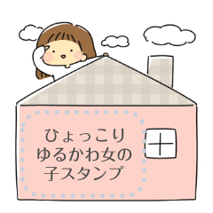ひょっこりゆるかわ女の子スタンプ Lineスタンプ Polish