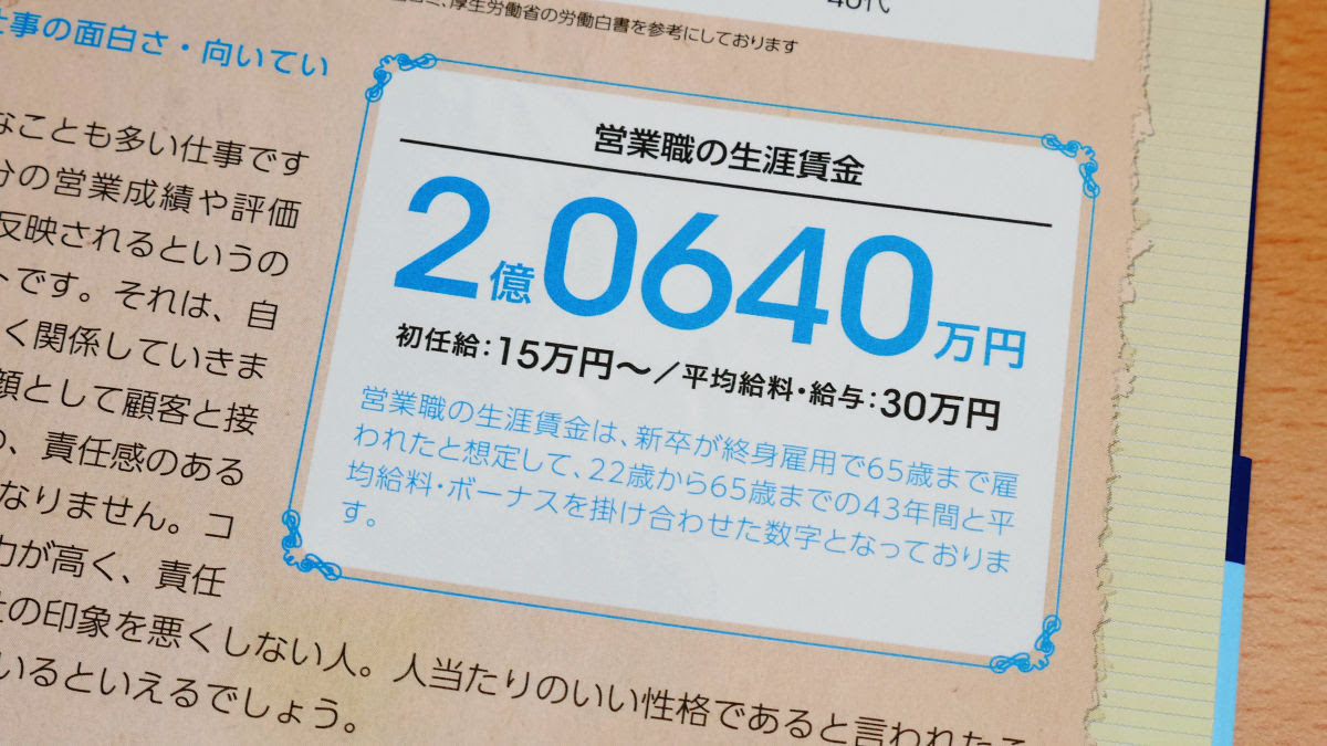 ゲーム攻略本風に375種の職業を解説した 日本の給料 職業図鑑 Plus レビュー 営業職は 現代のグラディエーター ライブドアニュース