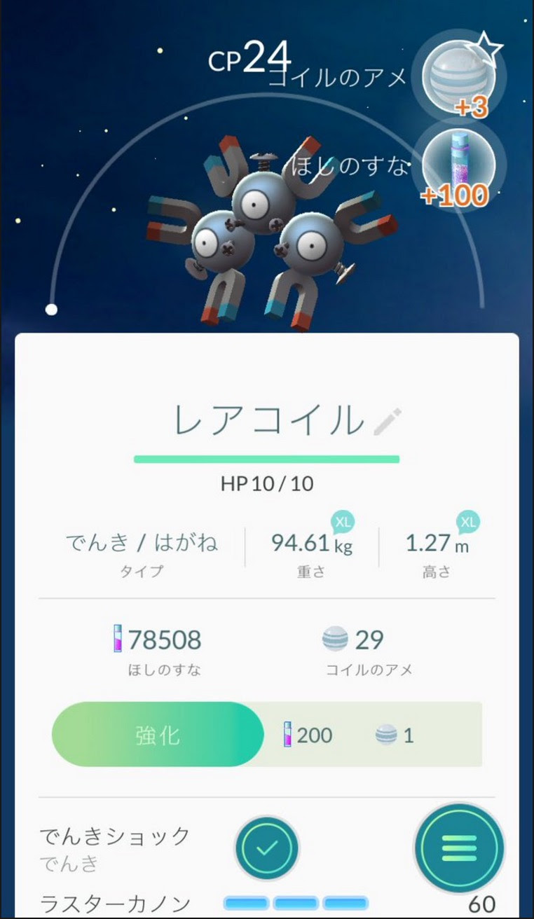 ポケモンgo レアコイルの個体値厳選はジバコイル進化のためにしておいた方がいいの ポケモンgo攻略まとめ速報