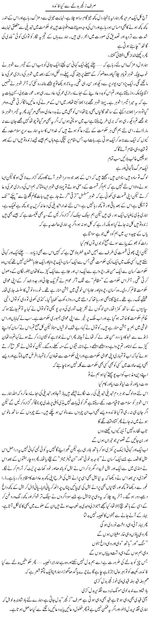 Changing Chain Express Column Saadullah Barq 26 September 2010