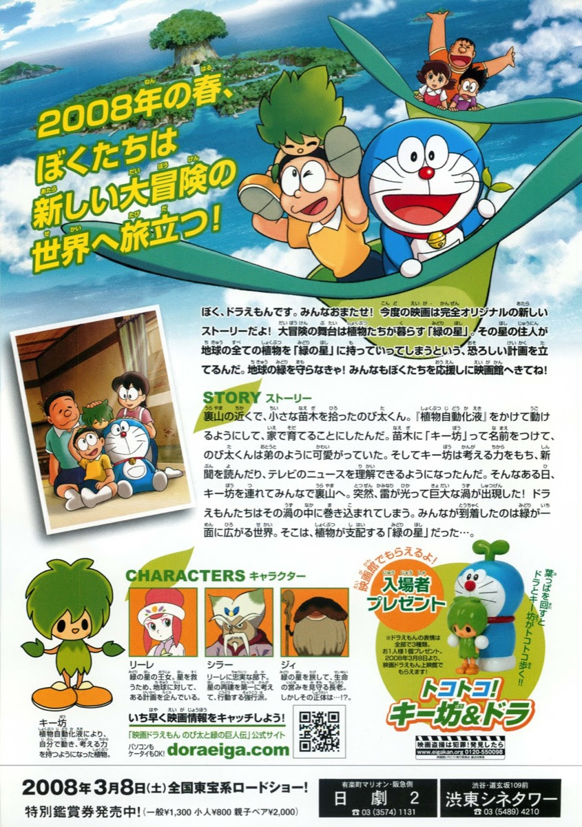 映画チラシサイト 映画ドラえもん のび太と緑の巨人伝