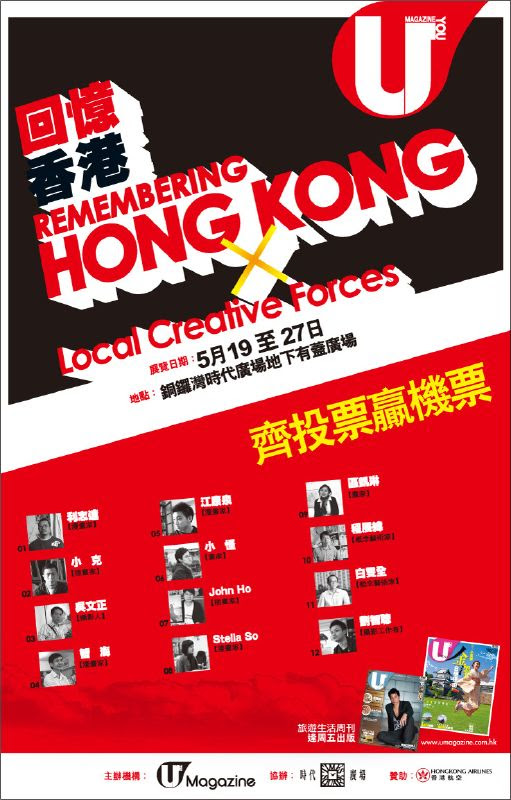 回憶香港展覽