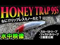 【ベストコレクション】 ハニー トラップ ルアー 334494