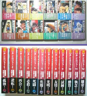 あしたのジョー原作本の完全紹介 あしたのジョーファンサイトsoul Of Joe