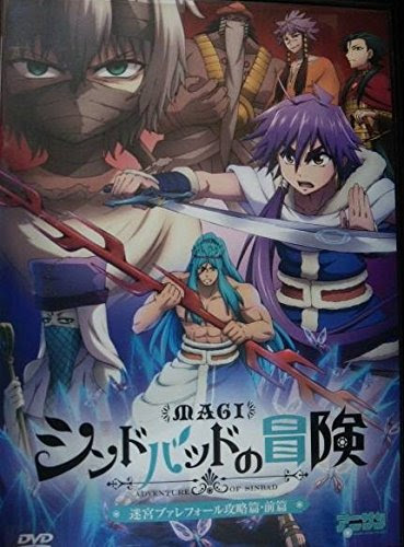 ネタバレあり アニメ マギ シンドバッドの冒険1話 あらすじ 感想 裏少年サンデー 大高忍 ヤマナード