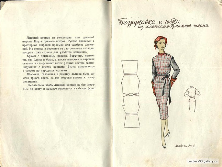 Модели простого кроя. 1958 года! (трафик)
