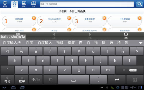 中文输入法