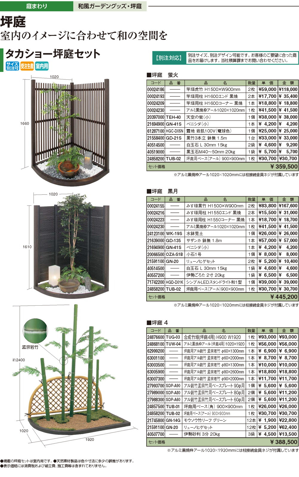 庭まわり 和風ガーデングッズ 坪庭 坪庭セット 室内用 庭園砂利 株式会社タカショー