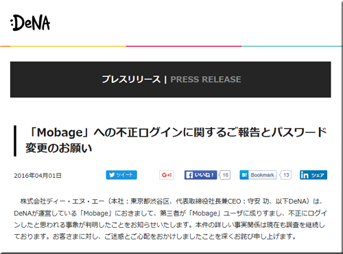 驚愕 Mobage 不正ｱｸｾｽ ﾕｰｻﾞｰ情報閲覧 最大10万件 ｸﾞﾗﾌﾞﾙ ﾃﾞﾚﾏｽ