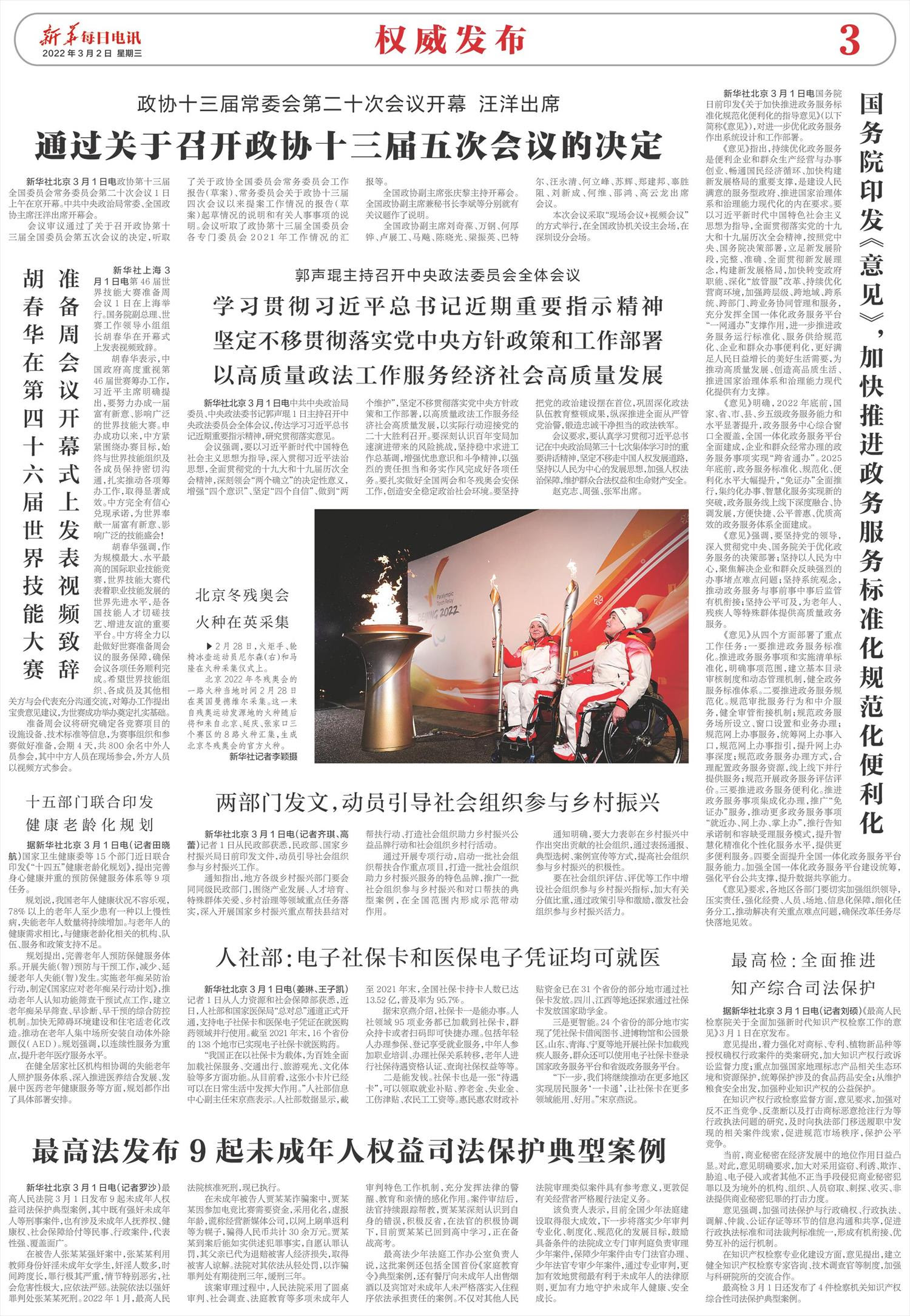新华每日电讯 微报纸 22年03月02日