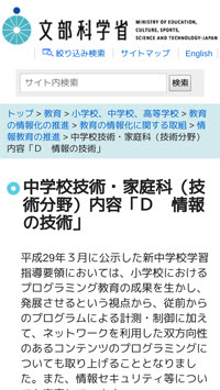 全日本中学校技術 家庭科研究会 授業に役立つリンク集