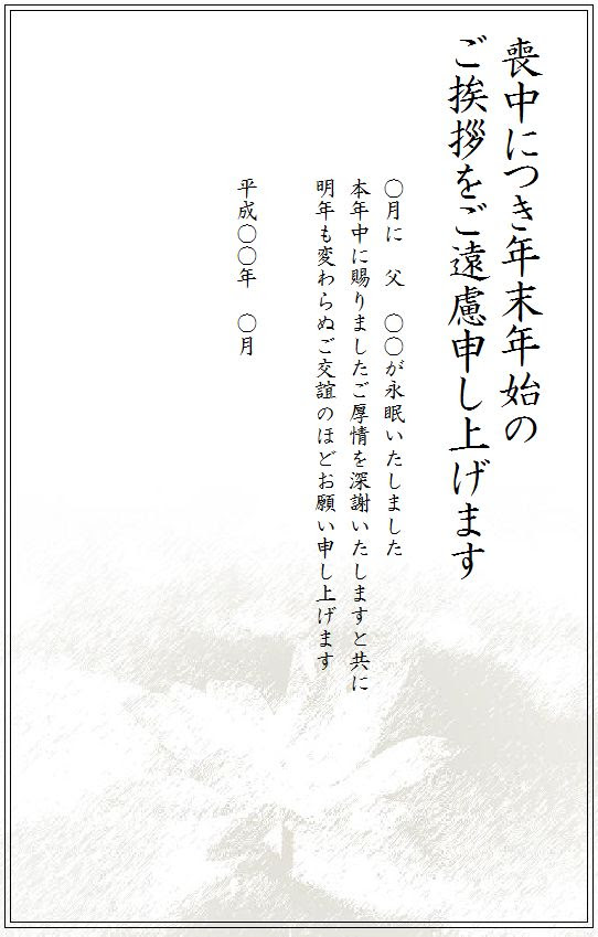 書き方 喪中はがき 文例 無料テンプレート