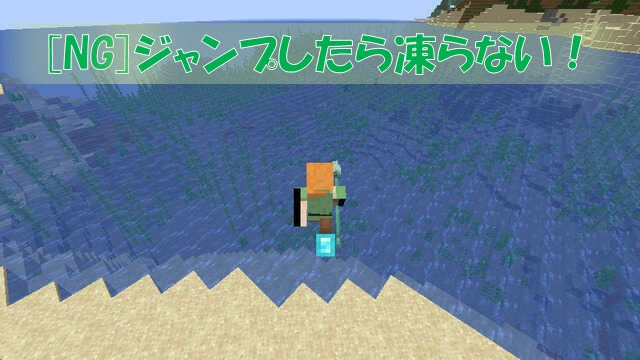 マイクラ 氷渡り 氷上歩行 の効果を解説 海を凍らせて渡ろう ビビアンのマイクラ攻略ブログ