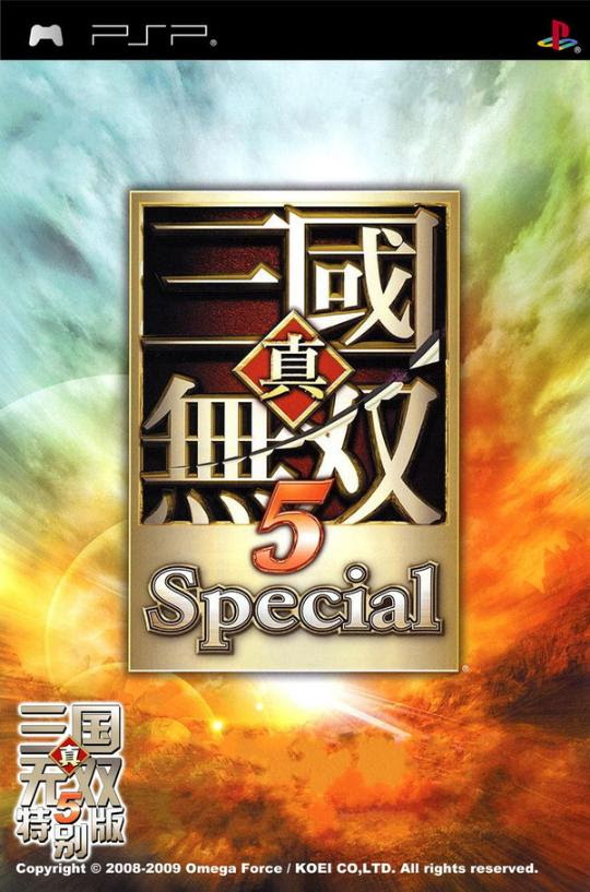 真 三国无双5 特别版 包括原版iso Rip版cso Eboot破解文件 Shin Sangoku Musou 5 Special Jpn 日版 光盘镜像 Psp 王朝网络移动版 Wap Wangchao Net Cn
