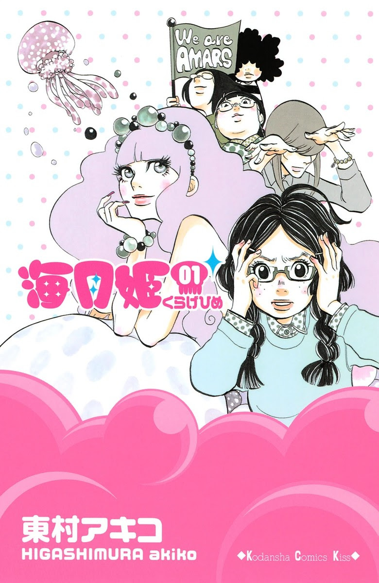 ドラマ 海月姫 原作の結末をネタバレ 忙しい人の向けに解説 Drama Vision
