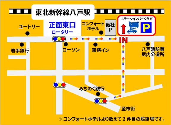 八戸駅東口 ステーションパーク八戸 駐車場ご案内