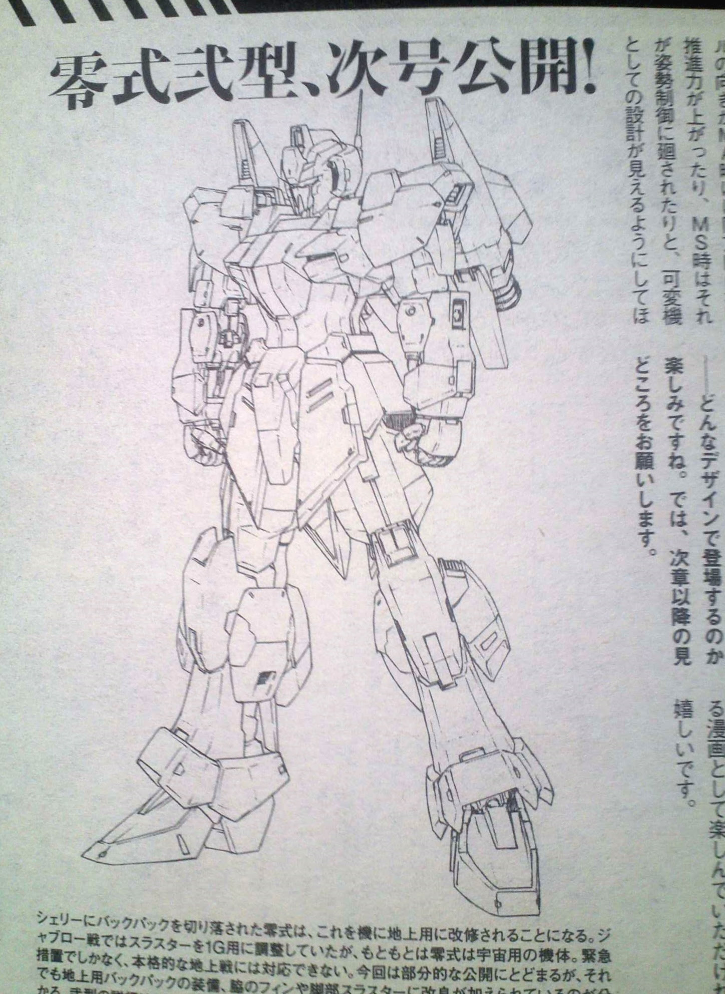 Zガンダム Define 零式弐型公開 ミスルトゥの中で