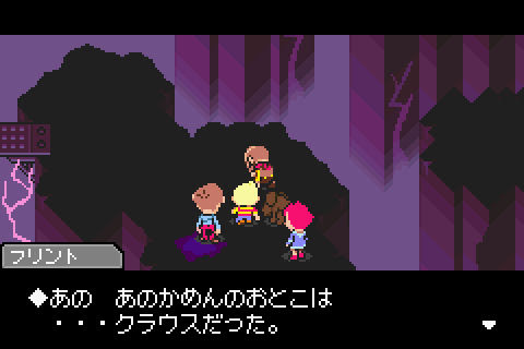 Mother3 リュカの旅7 終 世界の行く末 人生行き当たりばったり
