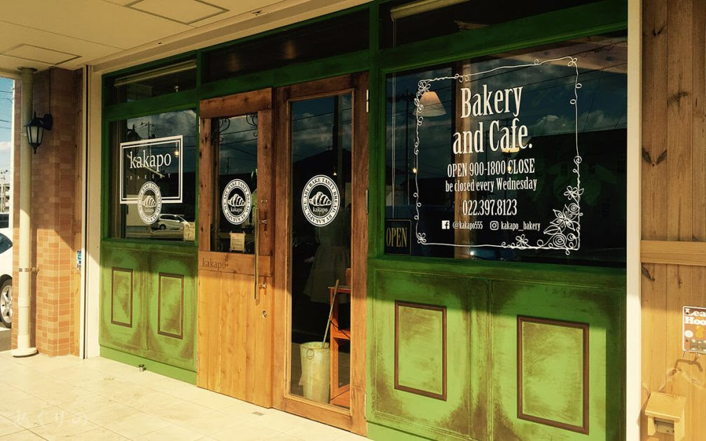 売切御免 お手頃な名取のおしゃれハード系パン屋カカポ めぐりの